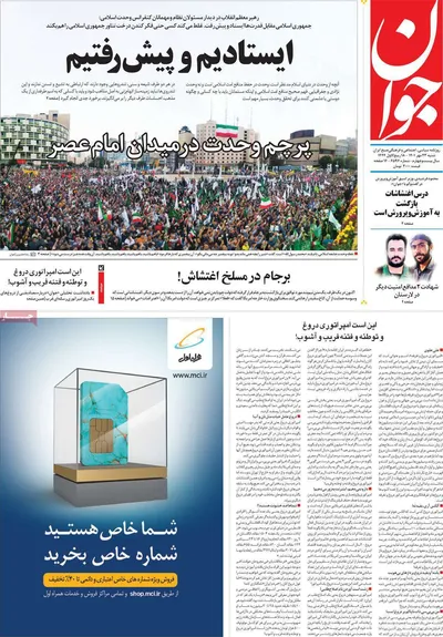 روزنامه جوان