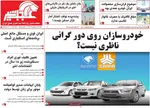صفحات نخست روزنامه‌های دوشنبه ۱۳ بهمن ۱۴۰۴