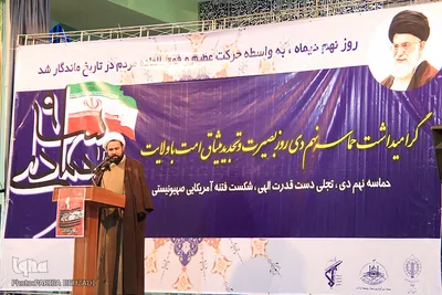تجمع 9 دی مصلی اراک