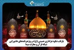 پخش ویژه‌برنامه‌های عاشورایی از شبکه قرآن سیما