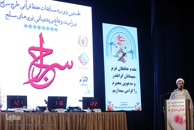 اختتامیه اولین دوره مسابقات حفظ قرآن«سراج» ودجا