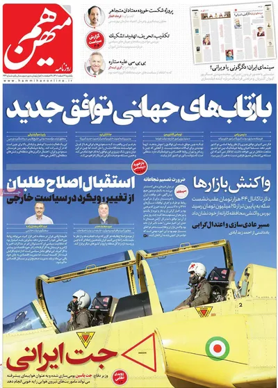 روزنامه هم میهن