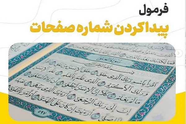 فرمول پیدا کردن شماره صفحات اول هر جزء