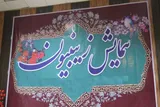 برگزاری همایش «زینبیون» در یاسوج