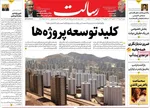 صفحه نخست روزنامه‌های شنبه ۲۱ تیر ۱۴۰۴