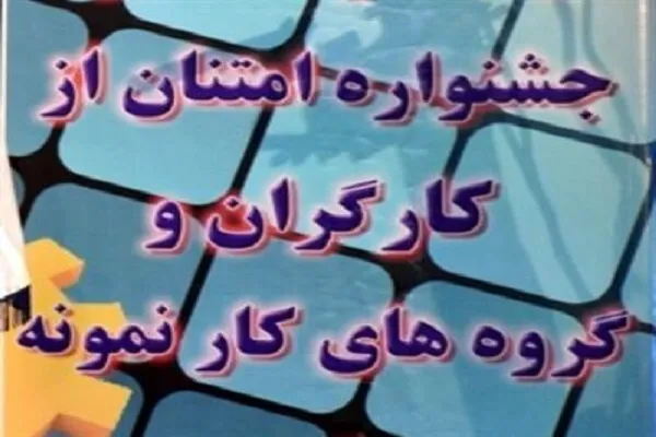 ثبت‌نام جشنواره «امتنان از کارگران» در کرمانشاه آغاز شد