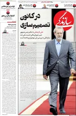 صفحه نخست روزنامه‌های چهارشنبه ۱۵ مرداد ۱۴۰۴