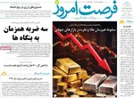 صفحات نخست روزنامه‌های یکشنبه ۱۲ بهمن ۱۴۰۴