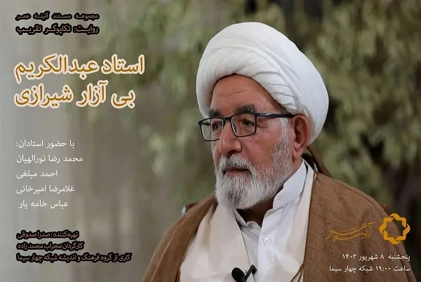 «تکاپوگر تقریب» فردا مهمان شبکه چهار سیما می‌شود