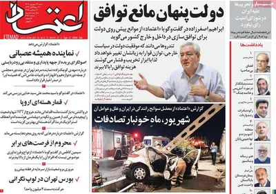 صفحه نخست روزنامه‌های شنبه ۲۹ شهریور ۱۴۰۴