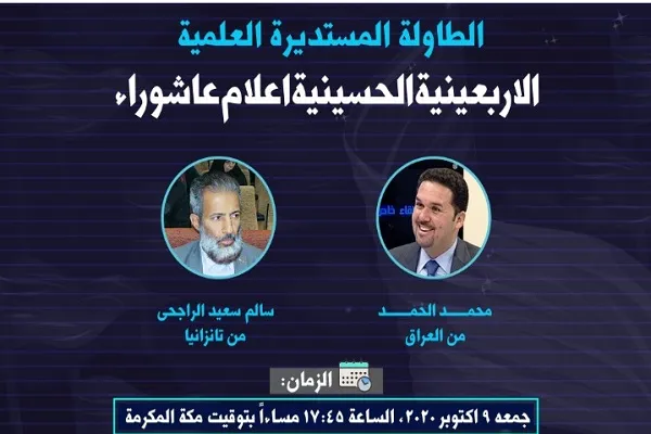 برگزاری وبینار علمی «اربعین حسینی، رسانه عاشورا»