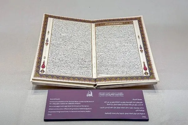Un manuscrit rare du Saint Coran exposé à La Mecque