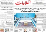 روزنامه اطلاعات