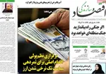 صفحات نخست روزنامه‌های دوشنبه ۱۳ بهمن ۱۴۰۴