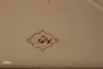 بنای خواجه خضر؛ آرامگاهی در دل شهر