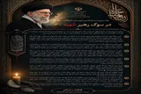 سیره عملیِ رهبر شهید؛ الگوی حکمرانیِ دینی در عصر معاصر