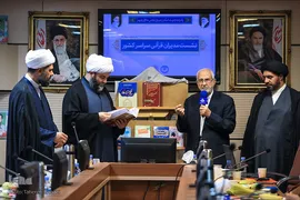 سی‌و‌چهارمین نشست سراسری رؤسای ادارات امور قرآنی سازمان تبلیغات اسلامی