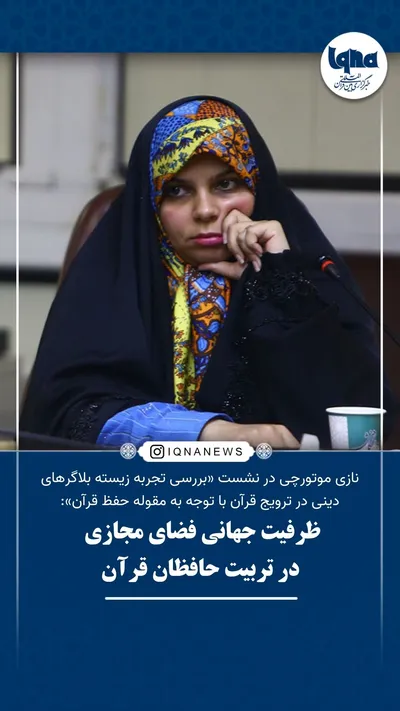 فتوتیتر نشست بلاگرهای دینی