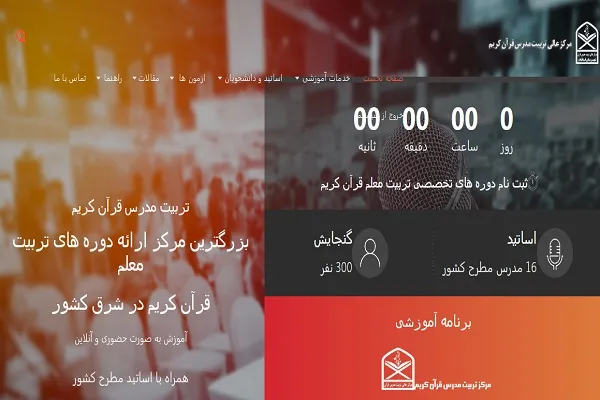 پذیرش دانشجو در مرکز عالی تربیت مدرس قرآن قاین آغاز شد