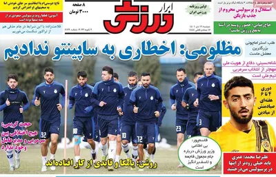 روزنامه ابرار ورزشی
