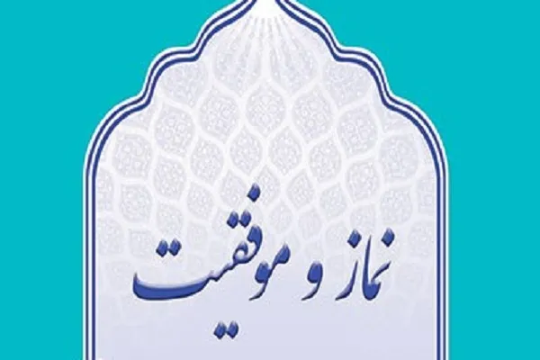 برپایی همایش «نماز و موفقیت» ویژه مربیان و مدیران مؤسسات قرآنی