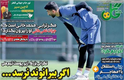 روزنامه گل