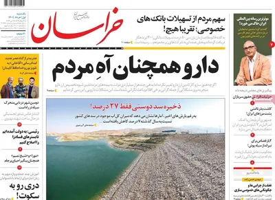روزنامه خراسان