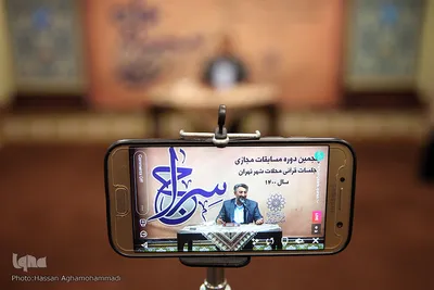 آیین اختتامیه پنجمین دوره مسابقات جلسات قرآنی محلات شهر تهران «سراج»