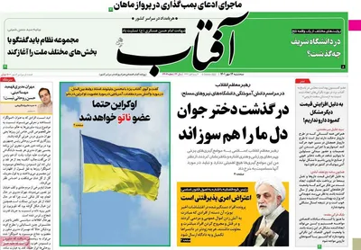 روزنامه آفتاب