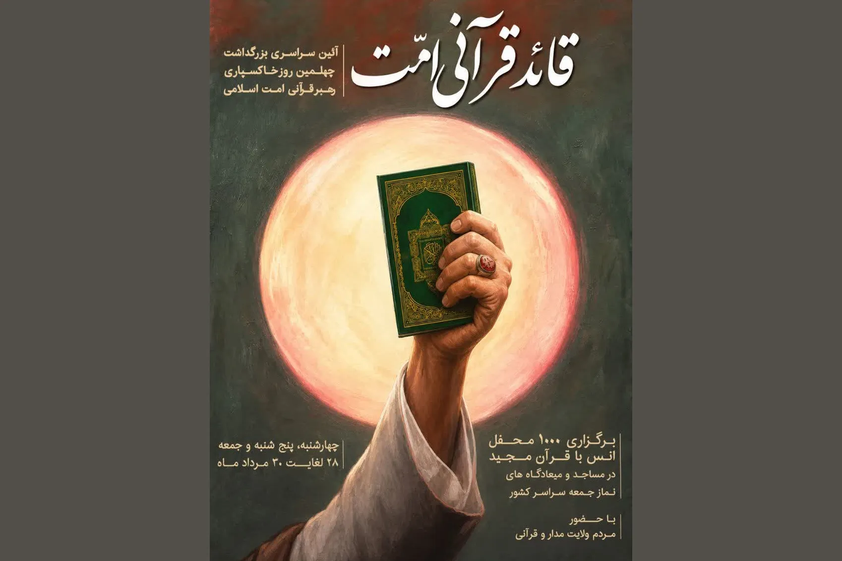 جامعه قرآنی