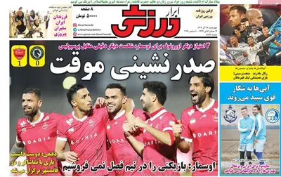 صفحه نخست روزنامه‌های چهارشنبه ۱۹ آذر ۱۴۰۴