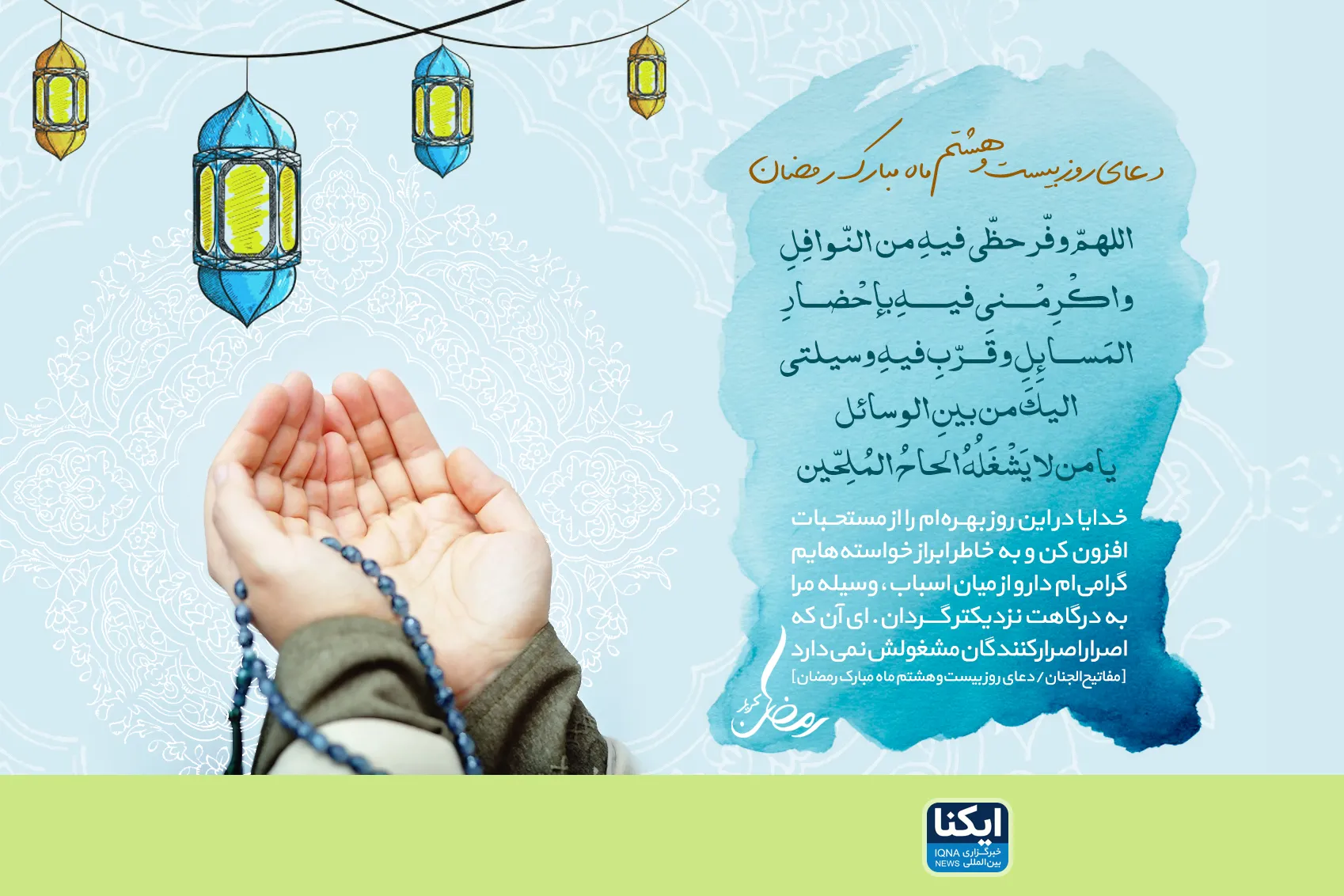 اصرار؛ از رموز استجابت دعا/ خدایا بهره فراوان از نوافل عطا فرما