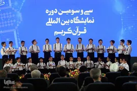 افتتاحیه سی‌وسومین دوره نمایشگاه بین‌المللی قرآن کریم
