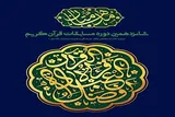 درخشش نماینده کرمانشاه در مسابقات قرآنی «مدهامتان»