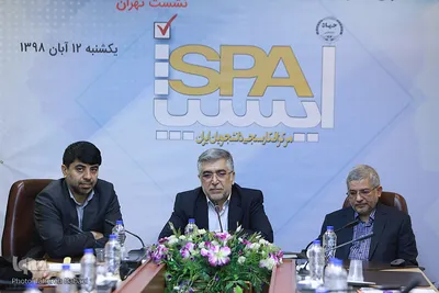 پنجمین نشست مدیران اجرایی شعب استانی ایسپا