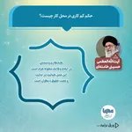 حکم شرعی کم‌کاری در محل کار