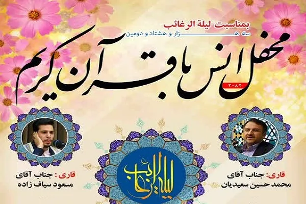 محفل انس با قرآن حرم عبدالعظیم(ع) برگزار می‌شود