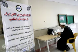 دومین همایش مالی اسلامی ایران