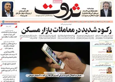 صفحات نخست روزنامه‌های دوشنبه ۲۹ دی ۱۴۰۴