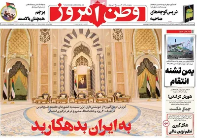صفحات نخست روزنامه‌های چهارشنبه ۲۳ اردیبهشت ۱۴۰۵