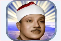 Video: Seltene Rezitation der Sura Al-Qadr von Abdul Basit