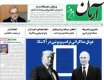 صفحه نخست روزنامه‌های شنبه ۲۵ مرداد ۱۴۰۴