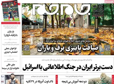 روزنامه جام جم