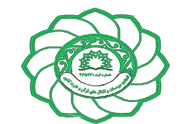 پیگیری مشکلات مالیاتی مؤسسات قرآنی از سوی اتحادیه بوشهر