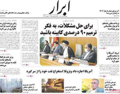 روزنامه ابرار