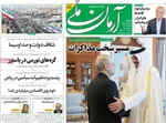 صفحات نخست روزنامه‌های ‌شنبه ۲۵ بهمن ۱۴۰۴