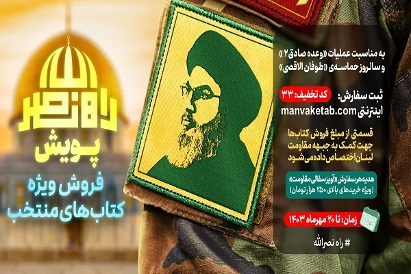 پویش مطالعاتی «راه نصرالله» به راه افتاد
