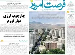صفحه نخست روزنامه‌های ‌شنبه ۱۰ آبان ۱۴۰۴