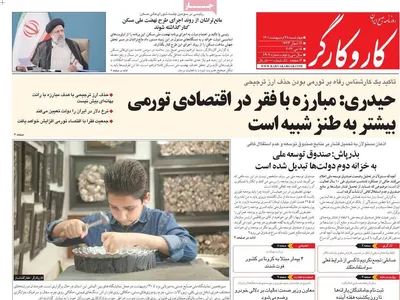 روزنامه کاروکارگر