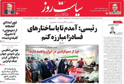 روزنامه سیاست روز